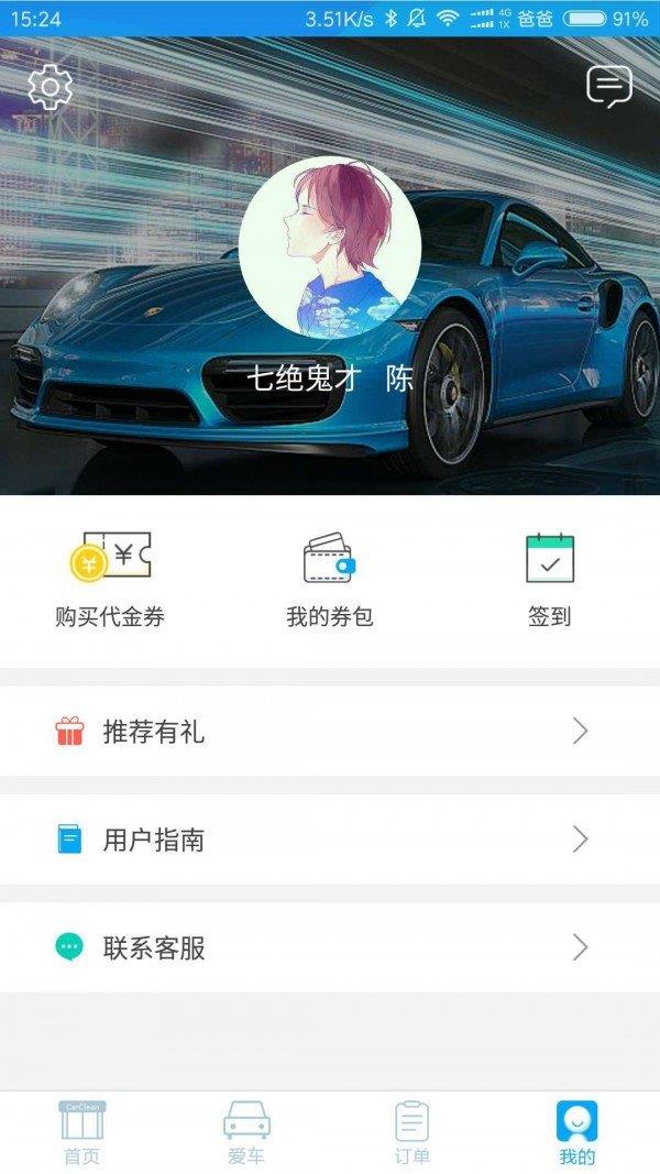 CC快洗  v1.0图3