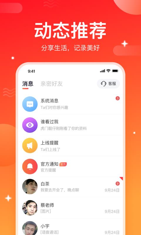 窝心聊交友  v1.1.4图4