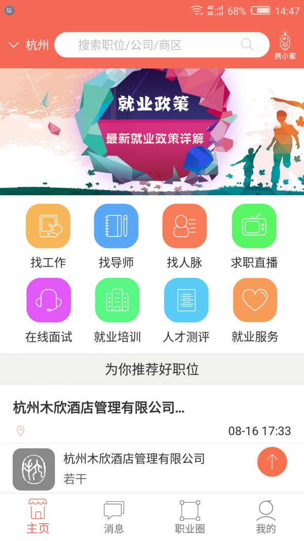 携职