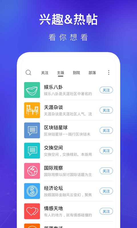 天涯社区论坛  v7.2.2图4