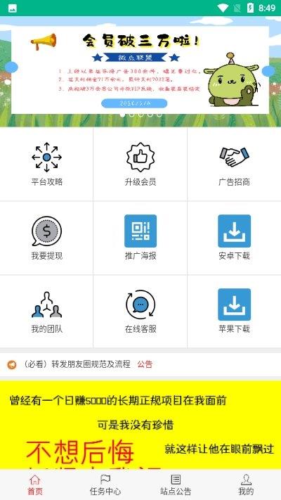 微点联盟  v1.2.1图2