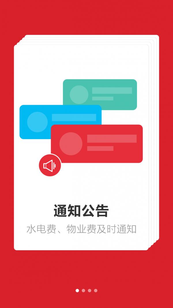 汇东e家  v7.0.2图1