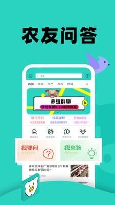 养殖技术  v2.5.201207图1