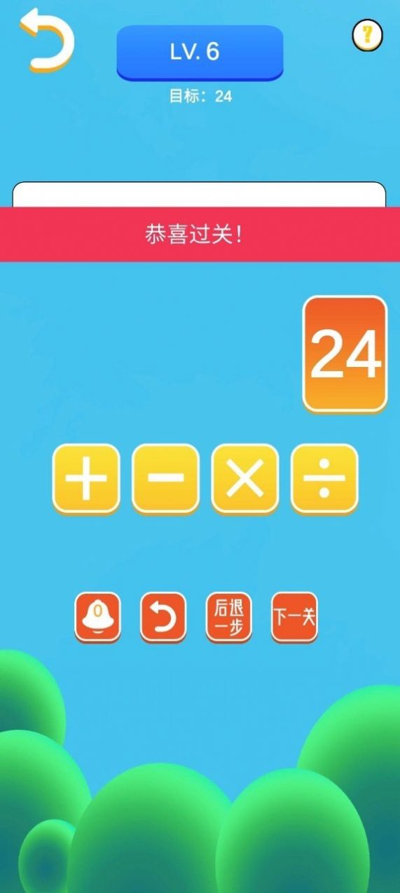 24大闯关  v1.0图2