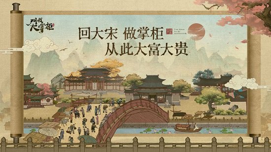 叫我大掌柜破解版  v2.6.4图1