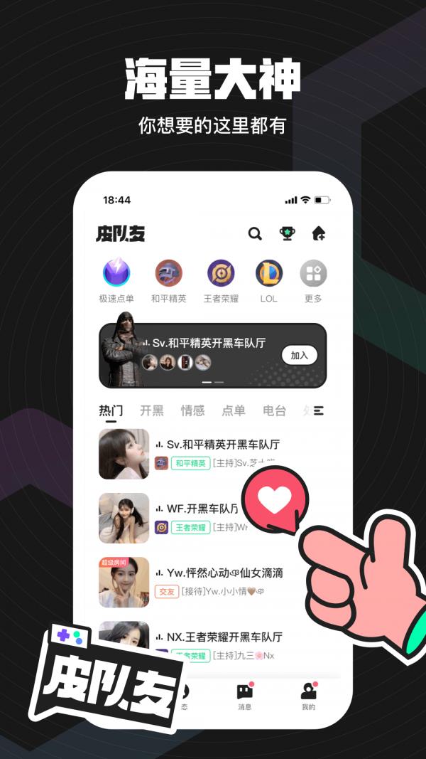 无双队友  v1.0.6.0图1