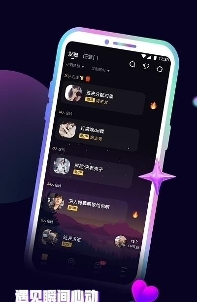 音对语聊  v1.28.3图4