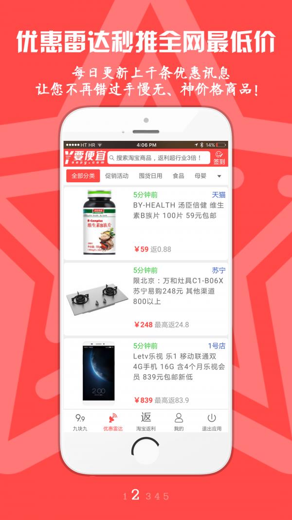 要便宜网  v1.0.11图2