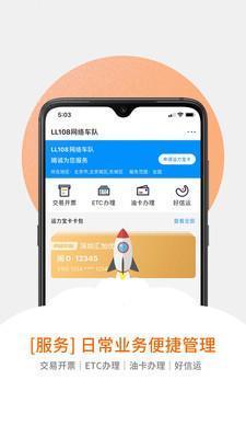 汇管车  v5.0.1图3