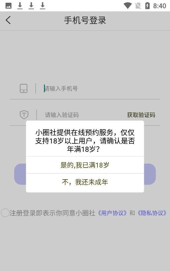 小圈社  v1.0.0图1