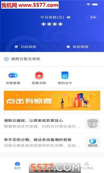 通商云  v1.3.4图3