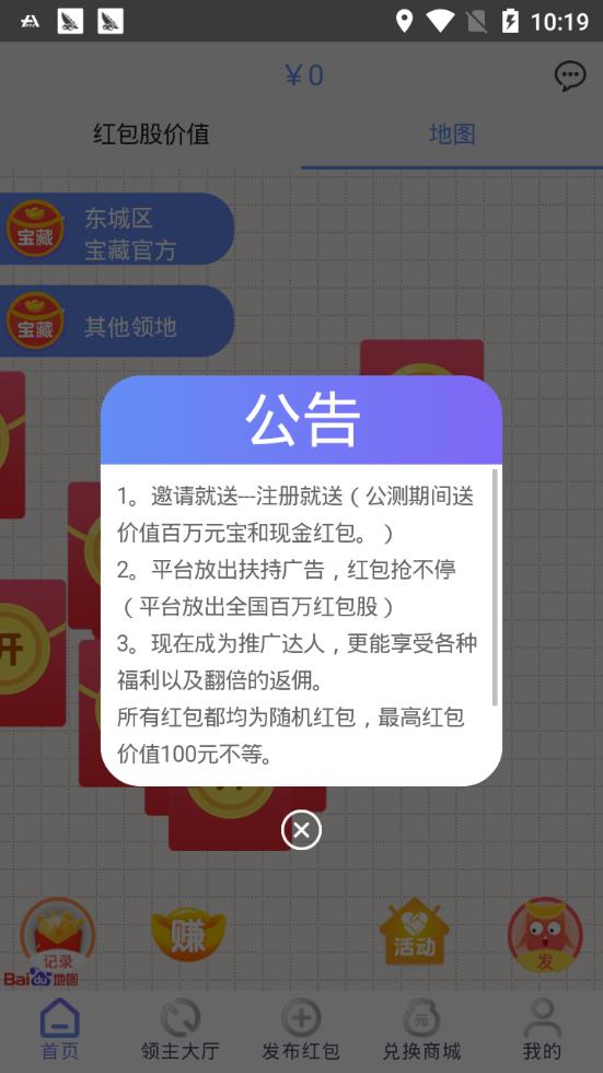 宝藏红包  v0.0.21图3