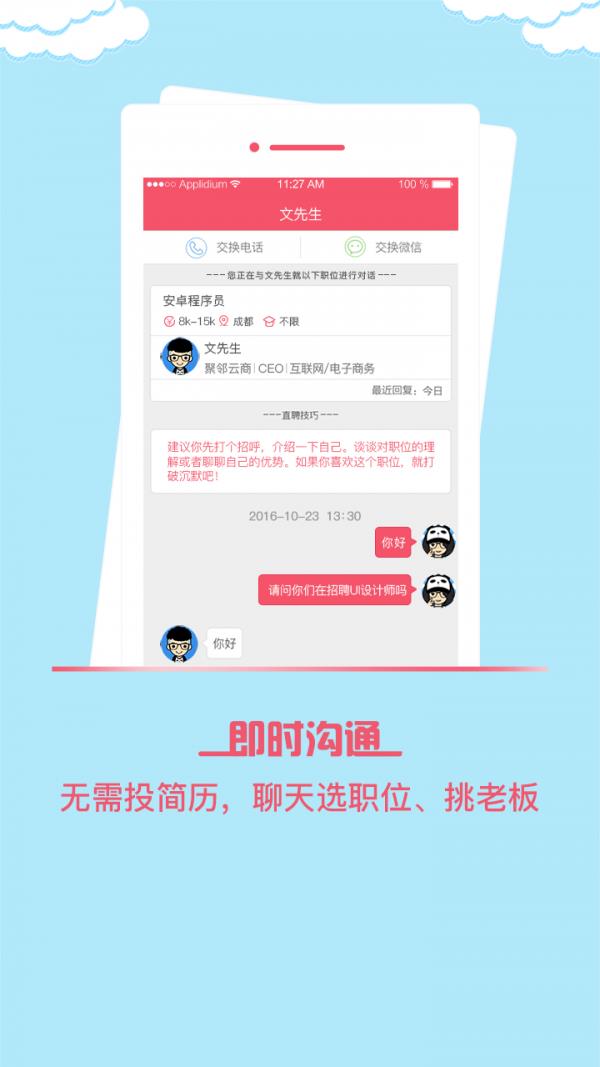 成都直聘  v3.4图1