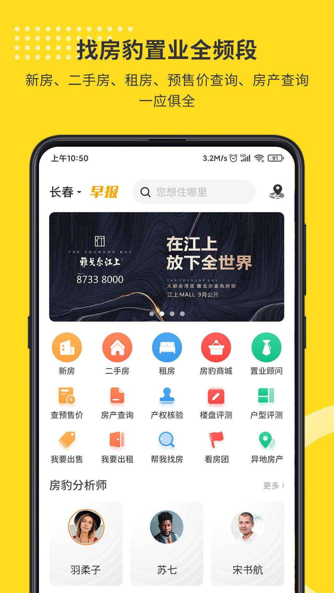 长春找房豹  v3.1.12图1