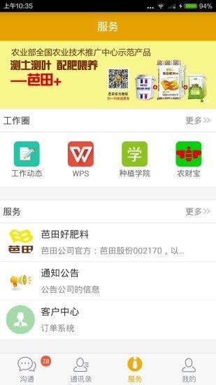 农财宝  v1.3.2图1