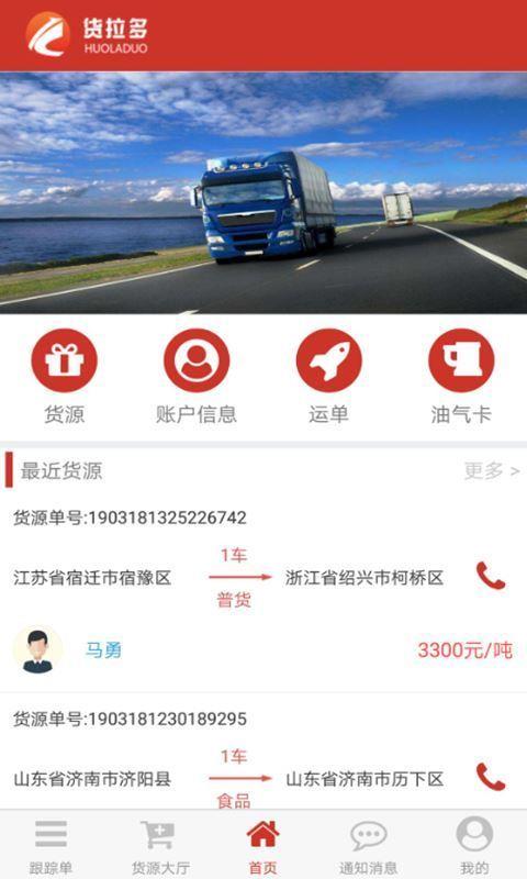 货拉多司机端  v1.0.1图1