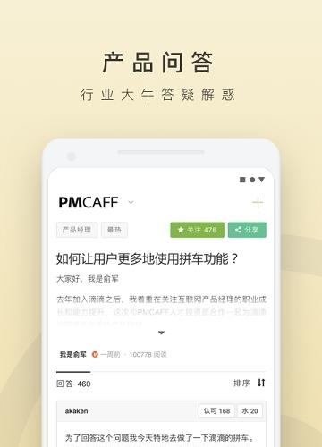 PMCAFF互联网产品社区  v3.5.5图3