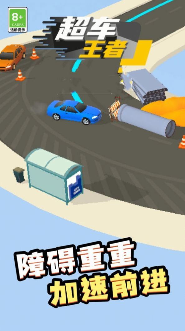 超车王者  v1.0.2图1