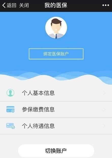 智慧泸州医保  v1.0图2