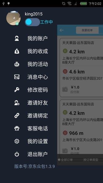 京东众包  v1.4.8图3