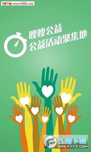 嗖嗖公益