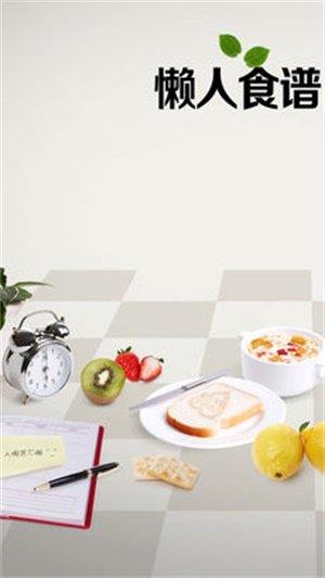 懒人食谱  v2.2.0图3