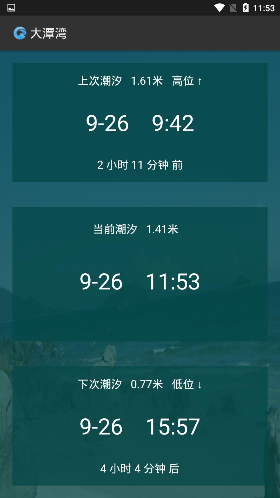 潮汐预报  v1.8.0图3