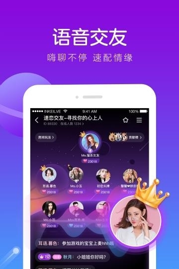 香芋星球语音  v4.3.04图5