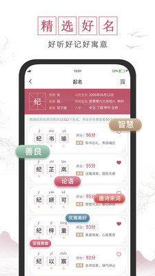 超凡宝宝起名取名  v1.0图1