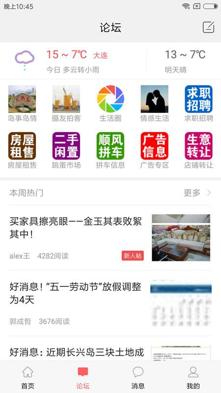 长兴岛生活网  v5.8.8图2