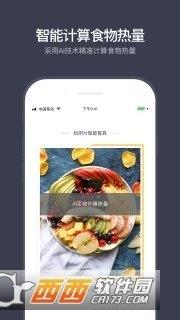 计食器手机版  v2.8.1图1