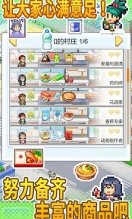 便利店开业日记  v1.1.5图2