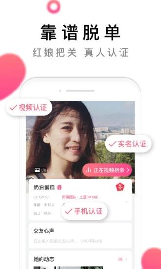 红娘视频相亲  v1.0.94图3