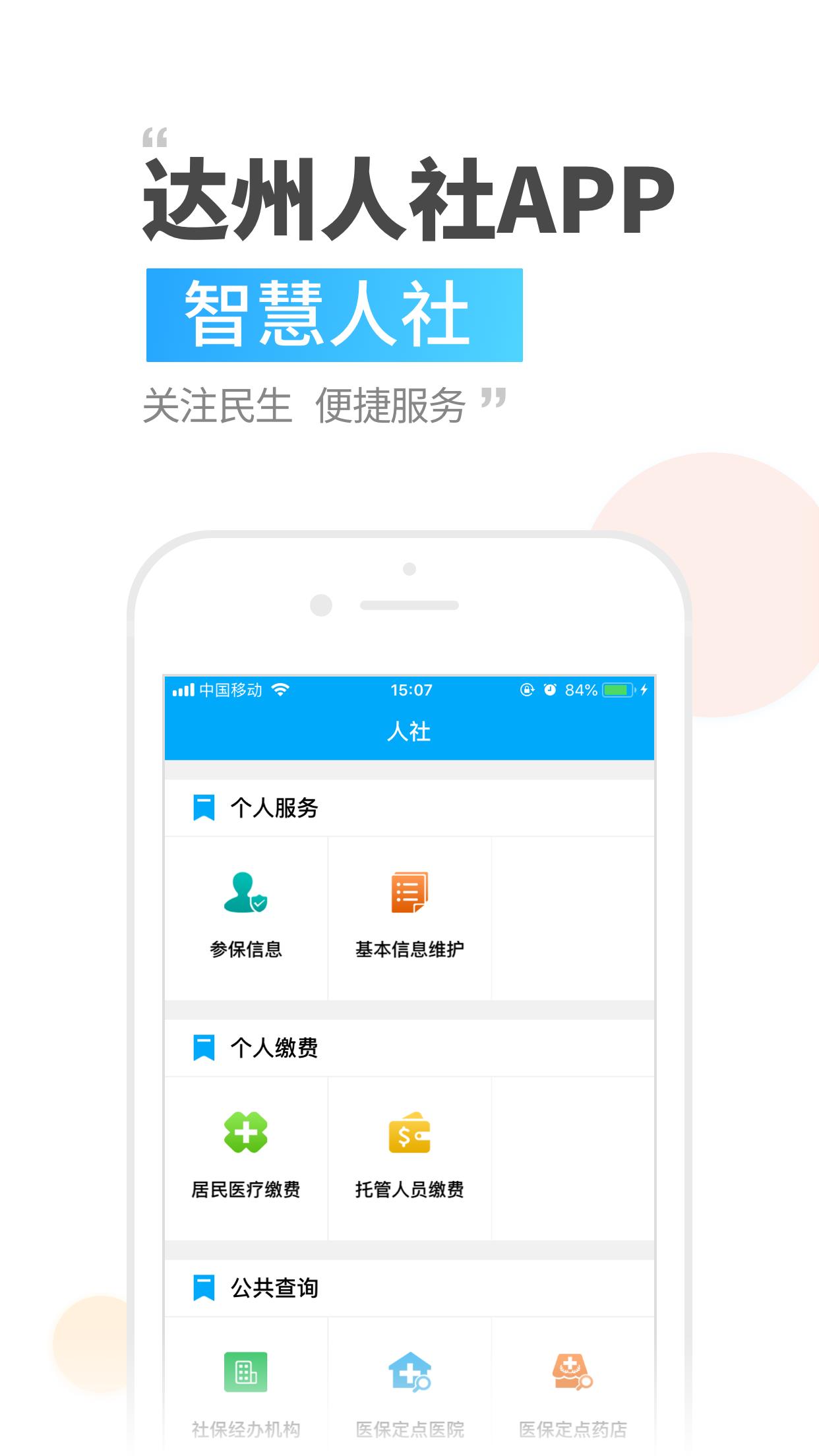 达州人社  v2.8.4.0图2