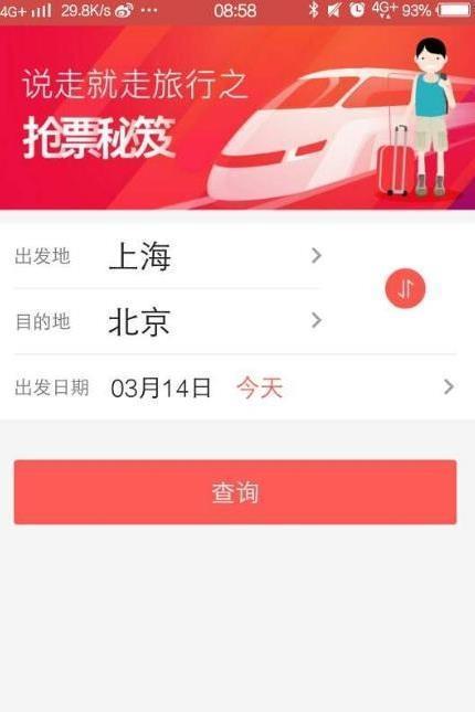瓦力火车票