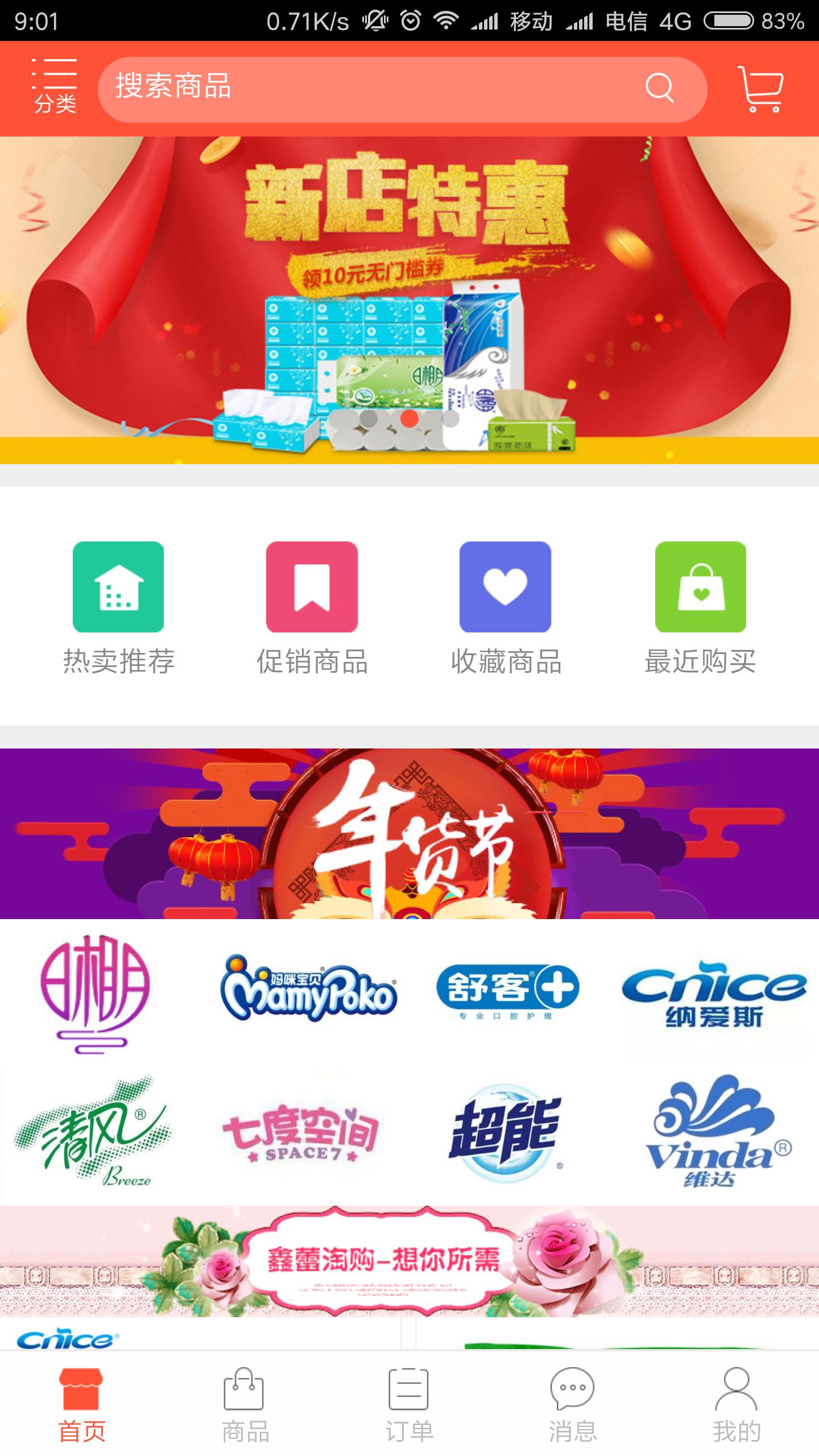 鑫蕾淘购  v1.2.111图1
