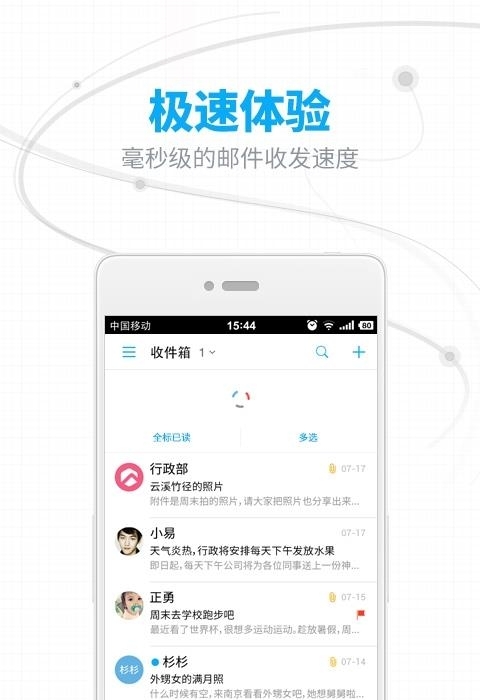 163网易邮箱  v7.10.6图3