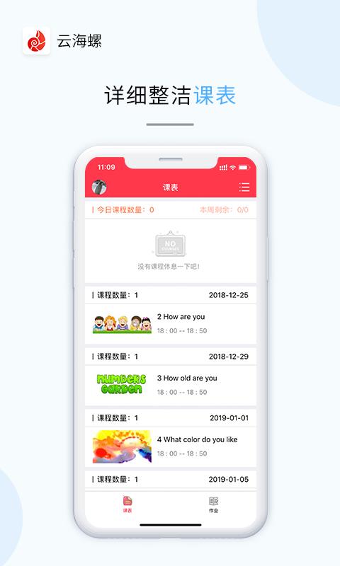 云海螺少儿  v1.4.4图2