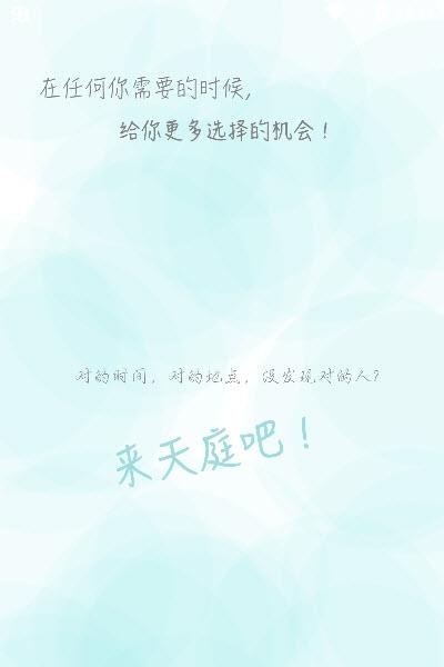 天庭交友  v1.0.4图2