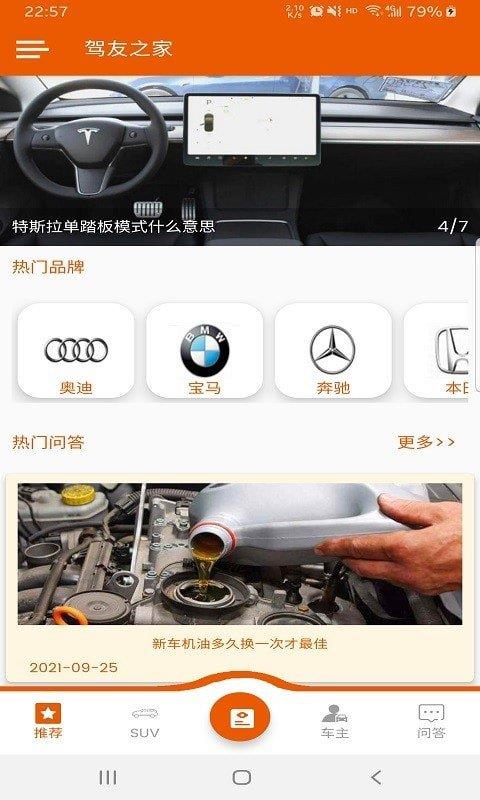 驾友之家  v1.0.1图1