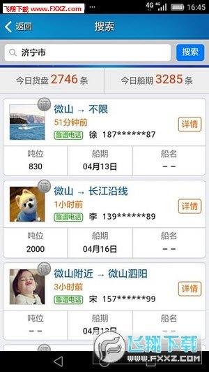 船货不二货主版  v2.0.13图1