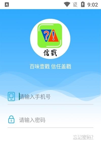 信戳  v1.0.7图3