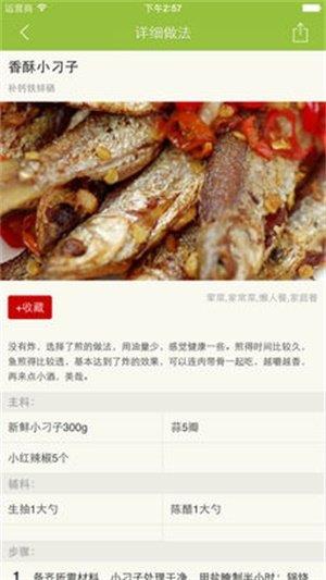 懒人食谱  v2.2.0图2
