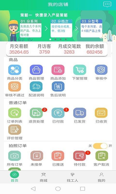 装小匠店铺端  v1.1.94图1