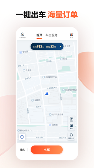 滴滴车主司机端下载老版本  v8.2.8图4