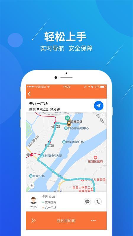 幸福专车司机端  v1.3.0图3