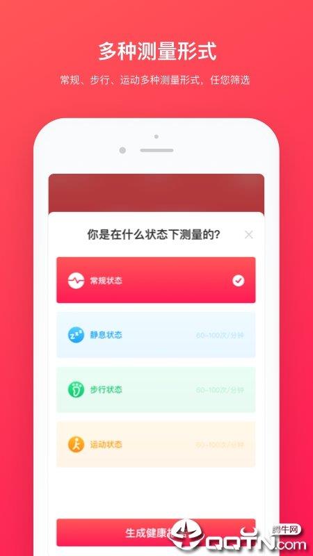 心跳检测  v1.3.1图3