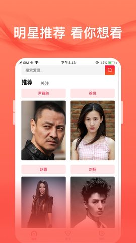 爱追星安卓版APP  v1.6.1图1