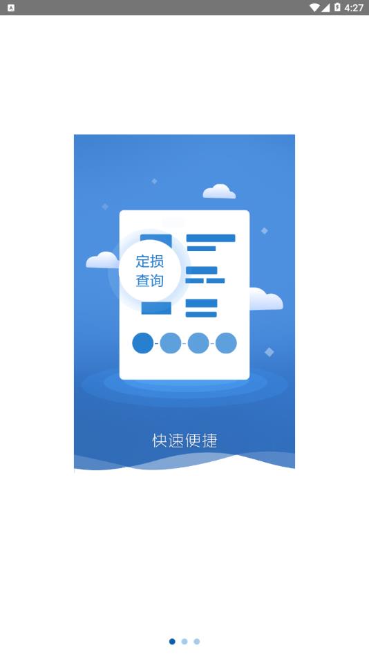 车易赔  v4.0.2图2