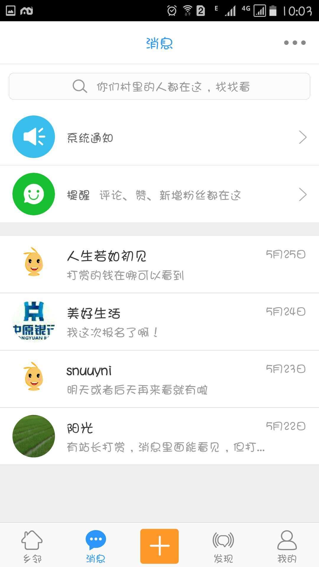 乡邻  v4.2.0图3